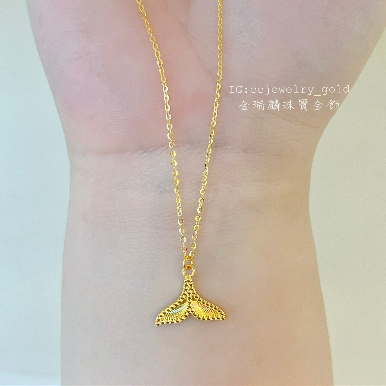 金瑞麟金飾》閃閃魚尾套鍊黃金項鍊黃金套鍊純金9999 – 瑞麟銀樓