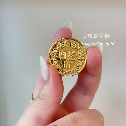 金瑞麟金飾》黃金十元十塊金幣龍年硬幣造型黃金黃金擺飾純金9999