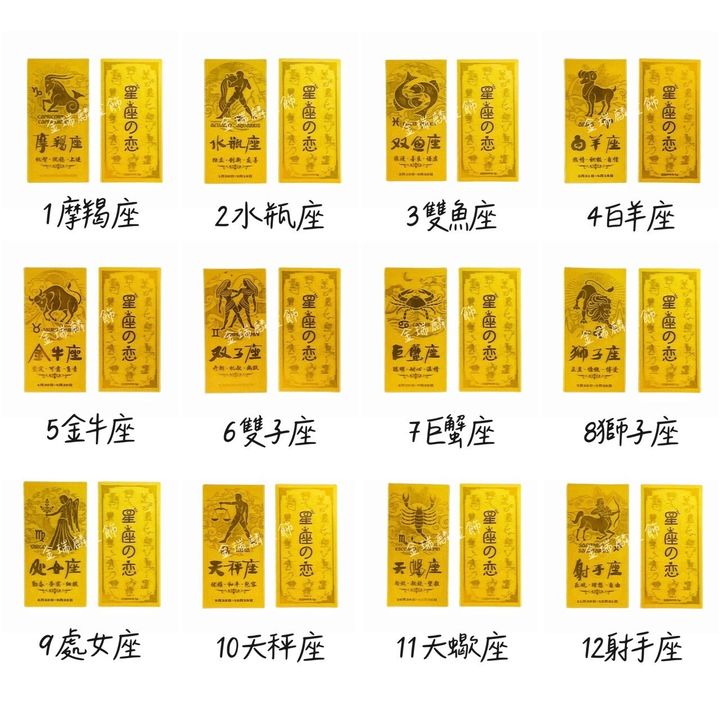 LINE_ALBUM_💻星座生肖手機貼 定價$1090 （特價叫月月）_240803_2