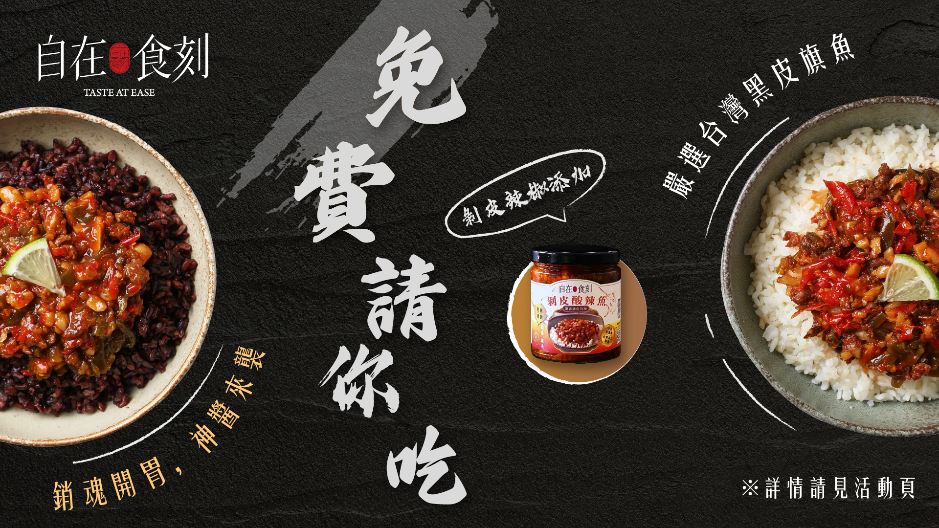 376-剝皮酸辣魚活動_slide01-2