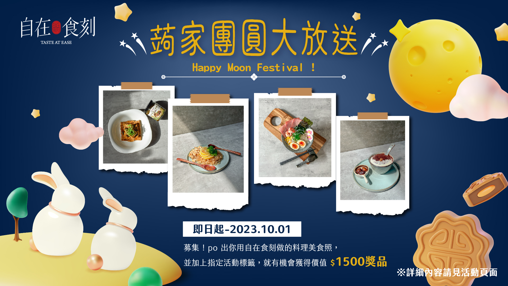 中秋活動圖片_slide01-1_0