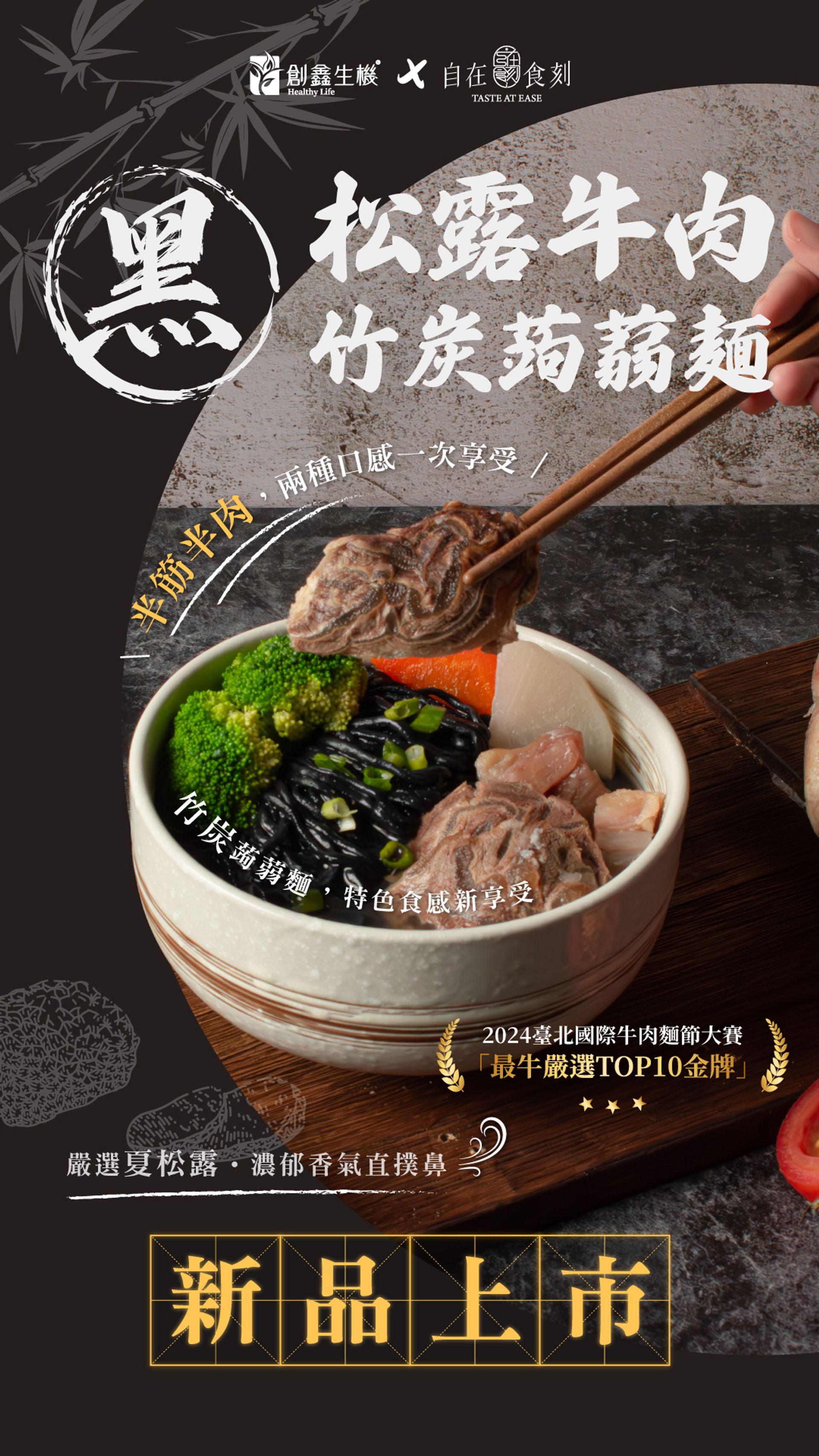 自在食刻｜超低卡美味蒟蒻麵 | 