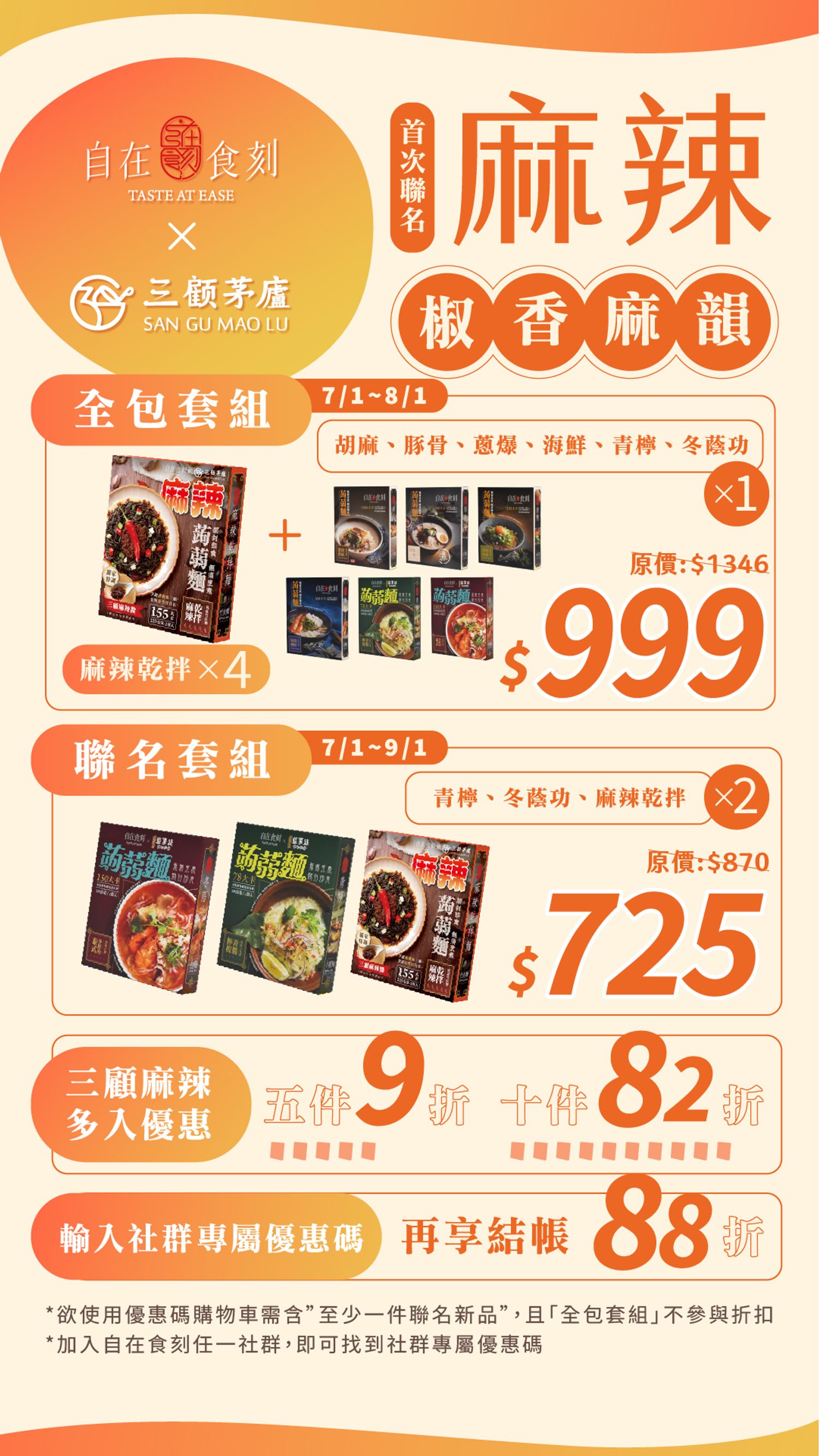 自在食刻｜超低卡美味蒟蒻麵 | 
