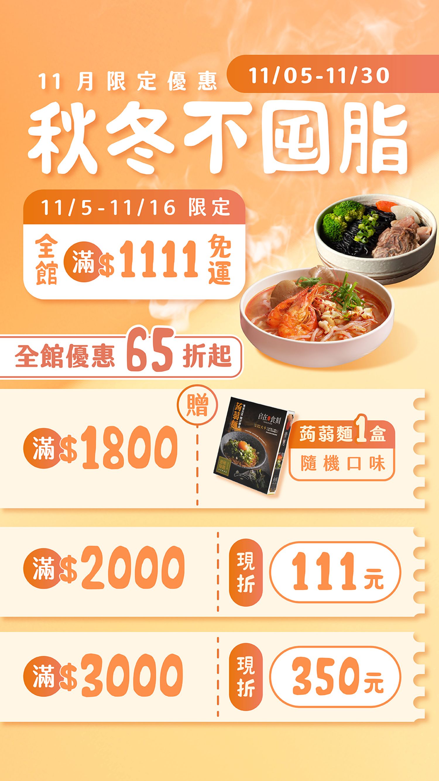 自在食刻｜超低卡美味蒟蒻麵 | 