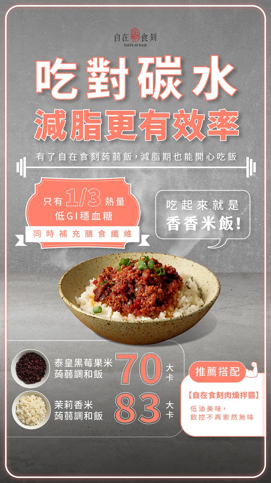 自在食刻｜超低卡美味蒟蒻麵 | 