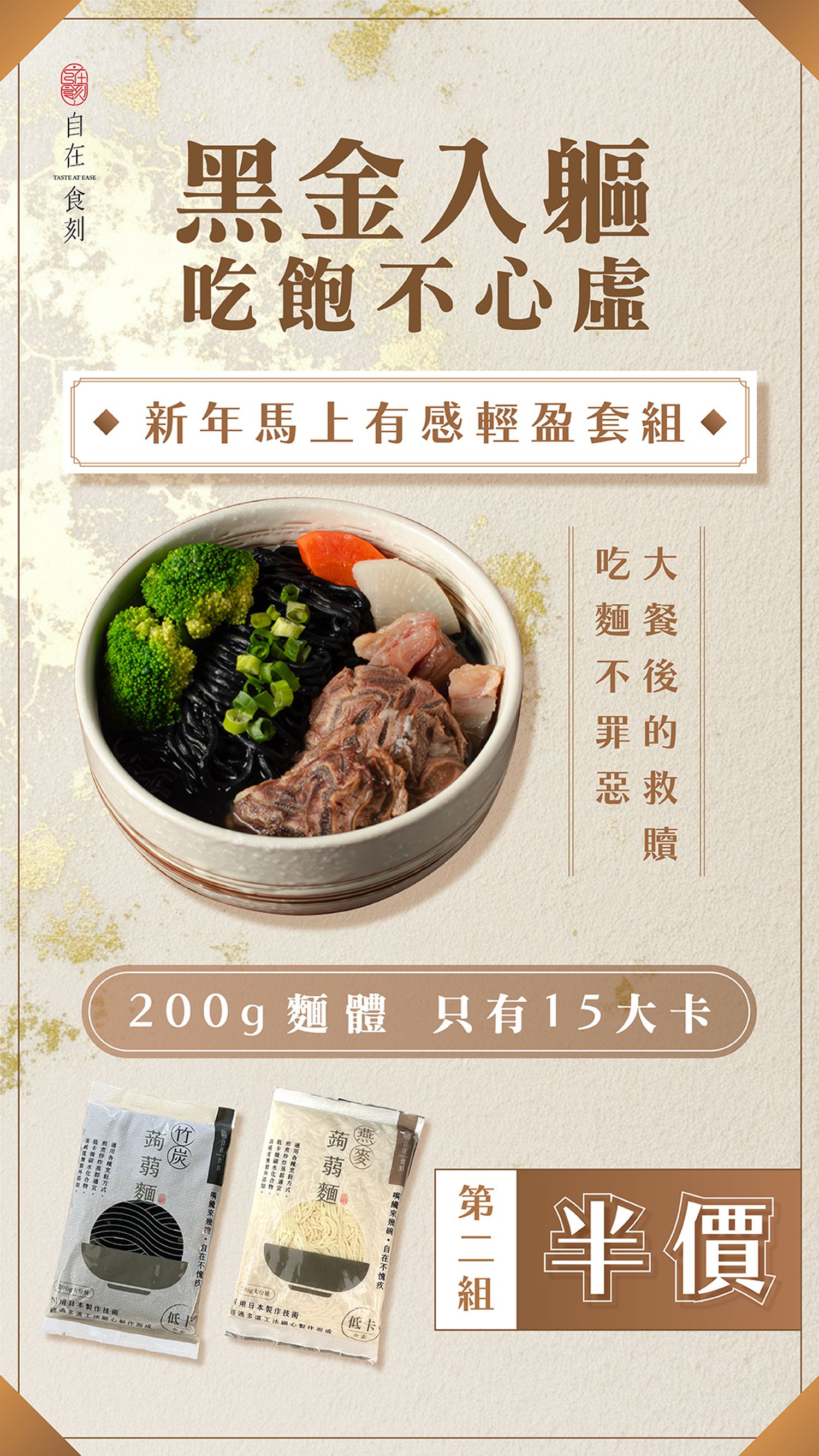 自在食刻｜超低卡美味蒟蒻麵 | 