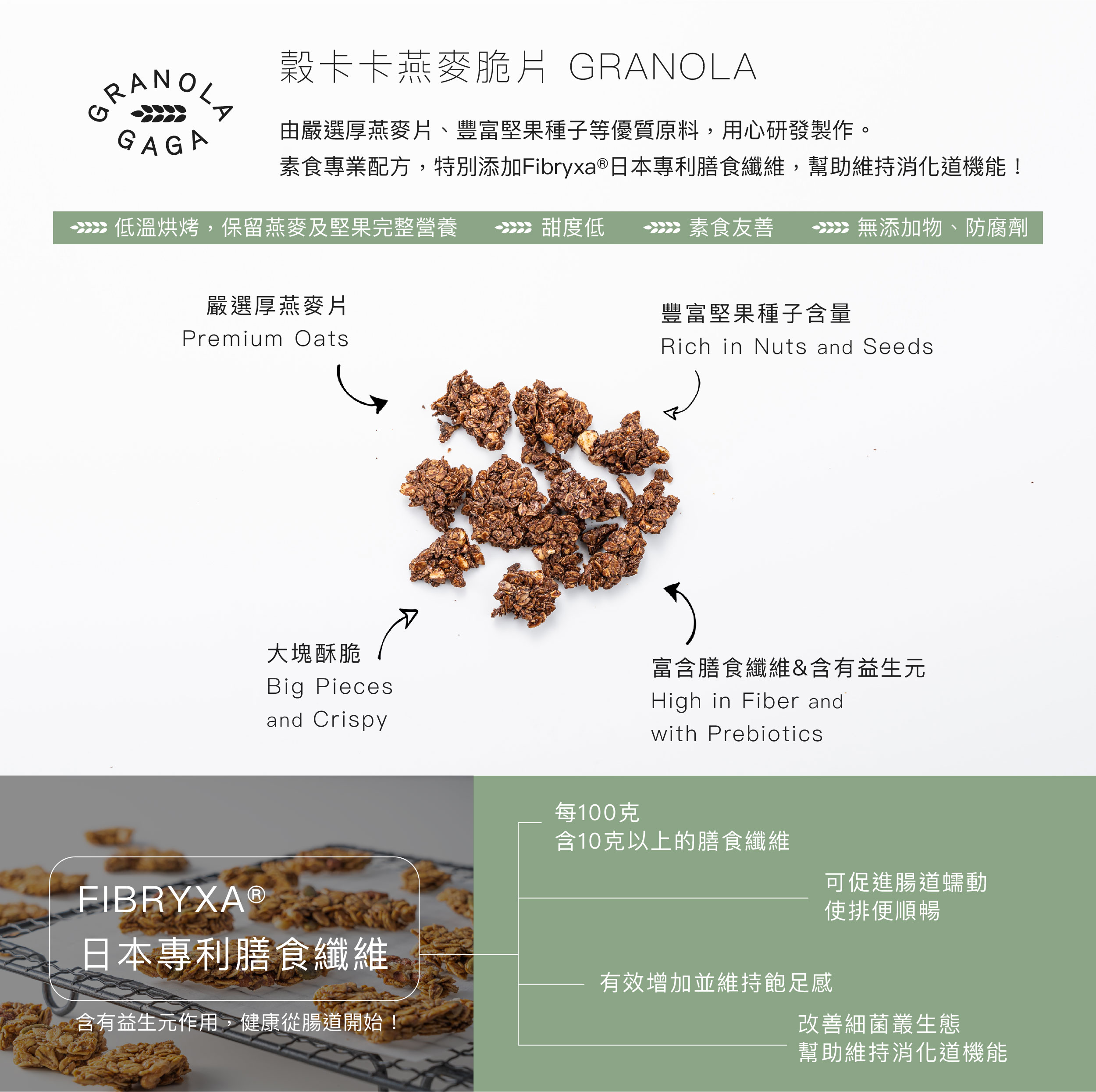 燕麥脆片特色