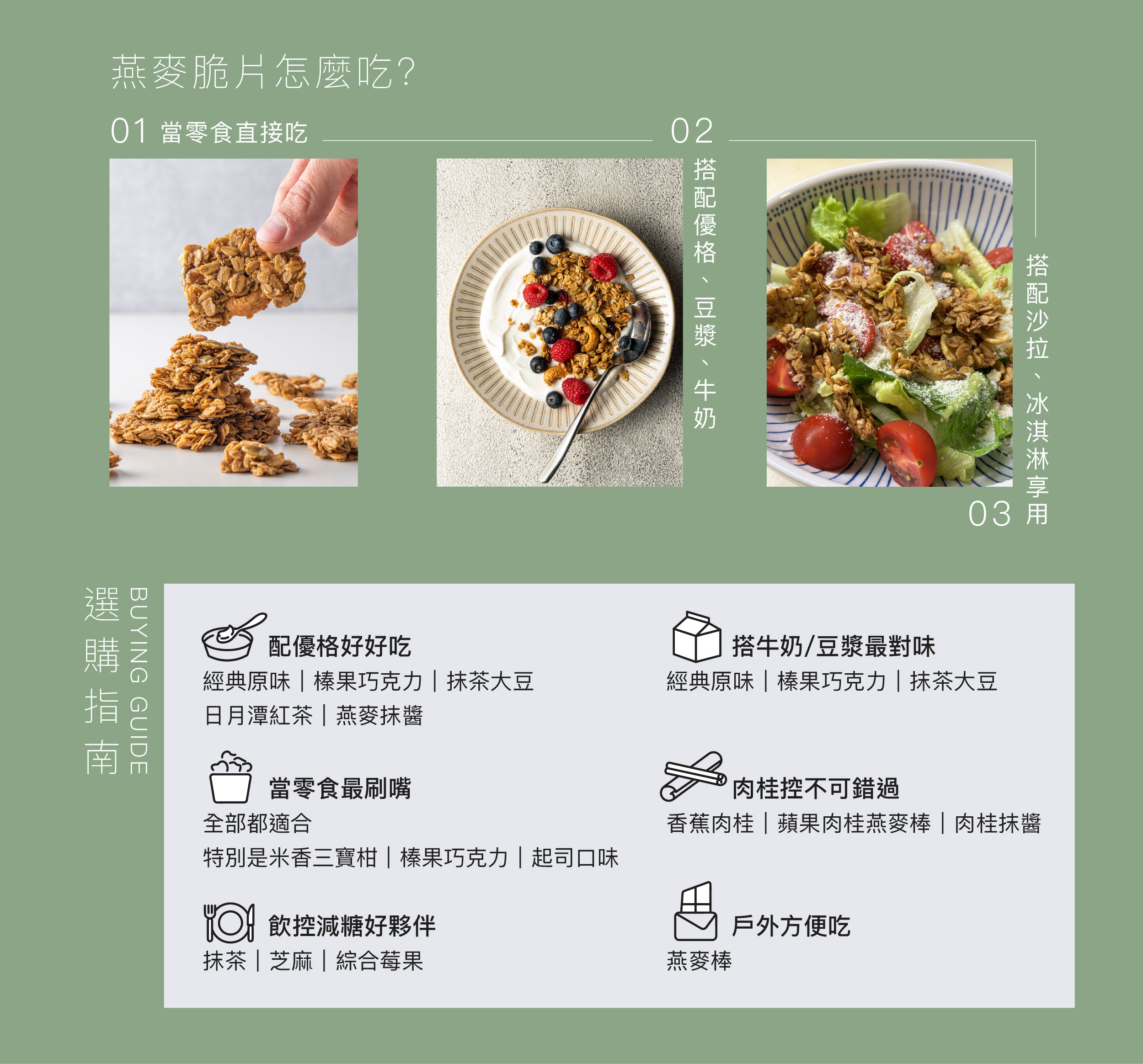 燕麥脆片怎麼吃