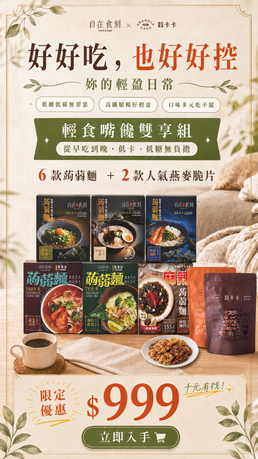 自在食刻｜超低卡美味蒟蒻麵 | 