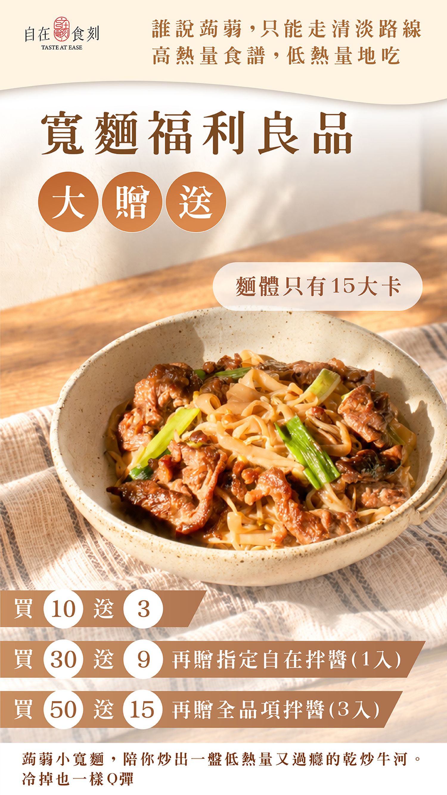自在食刻｜超低卡美味蒟蒻麵 | 