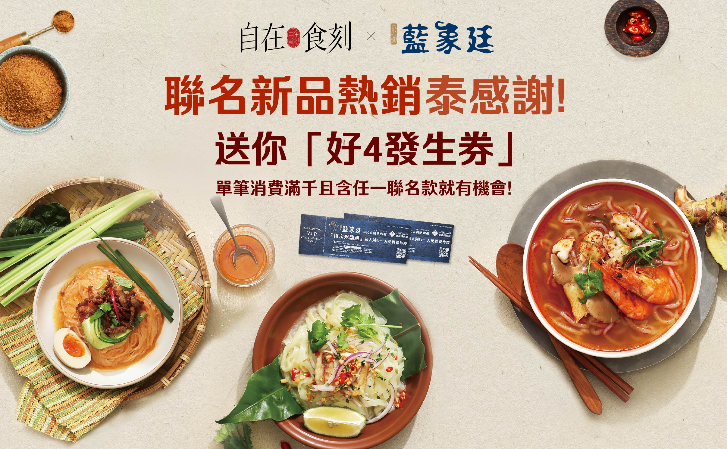 聯名新品滿額抽獎 聯名新品滿額抽獎