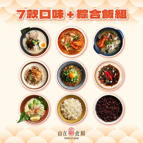 7款口味+綜合飯