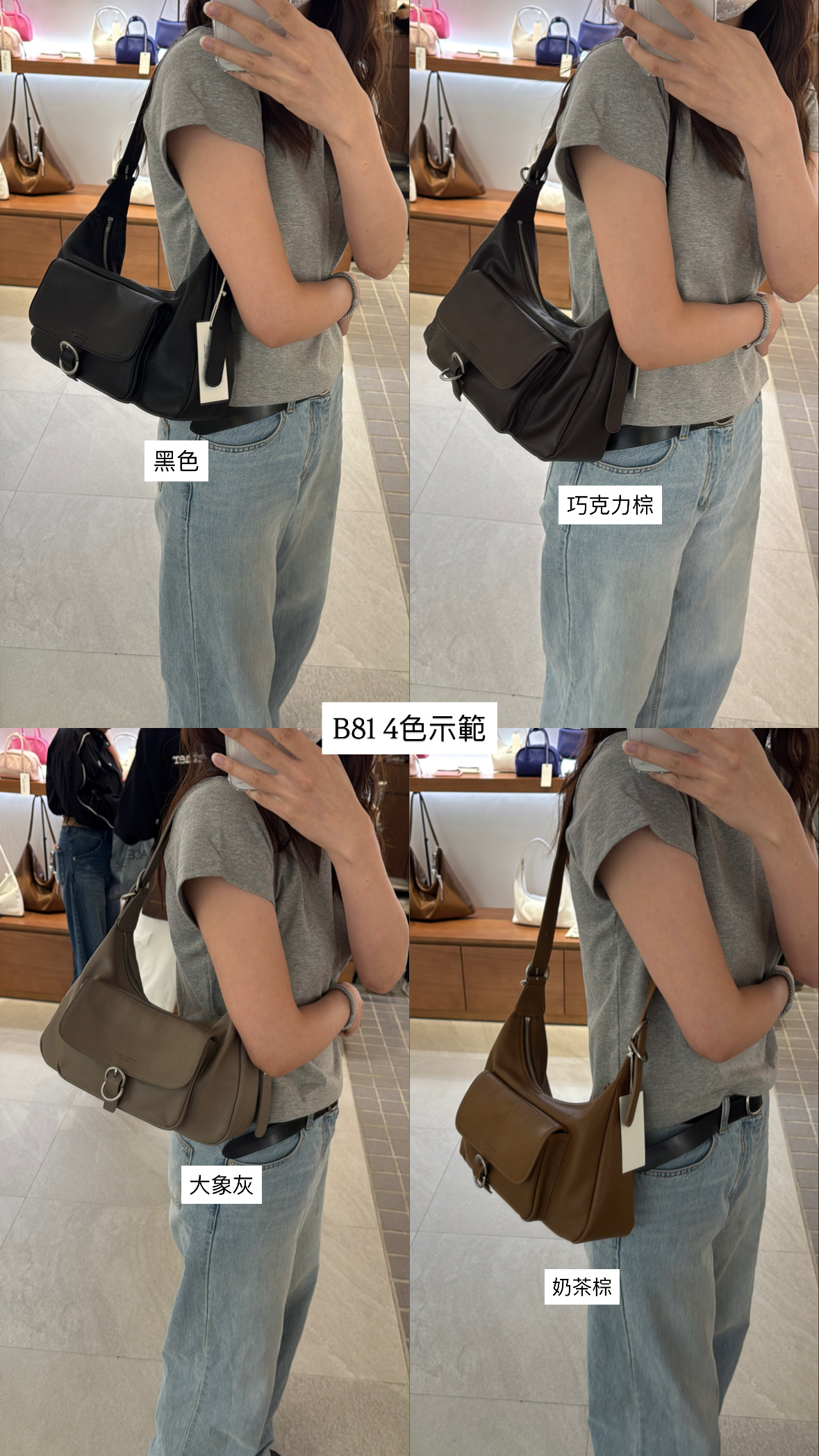 B81 4色實拍