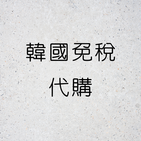 免稅品封面圖
