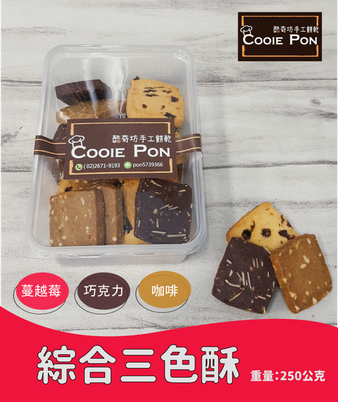三色酥_團購-01