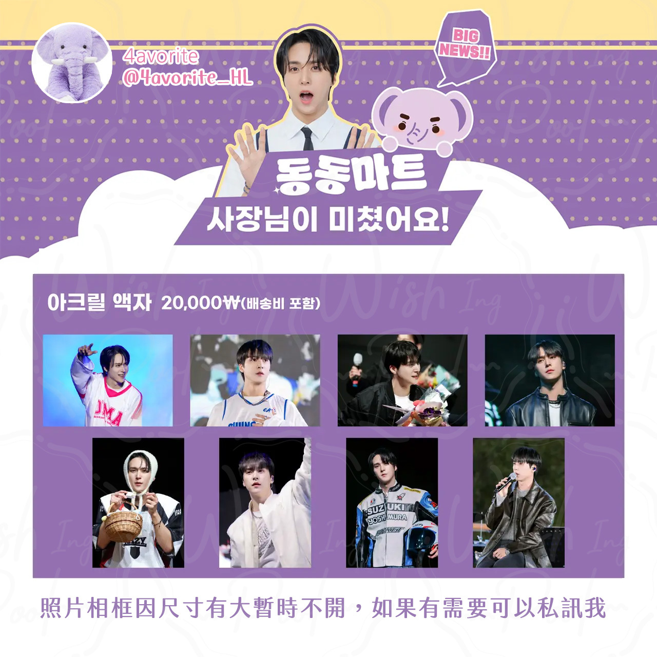 250621-DongDong Mart 快閃應援周邊代購-01