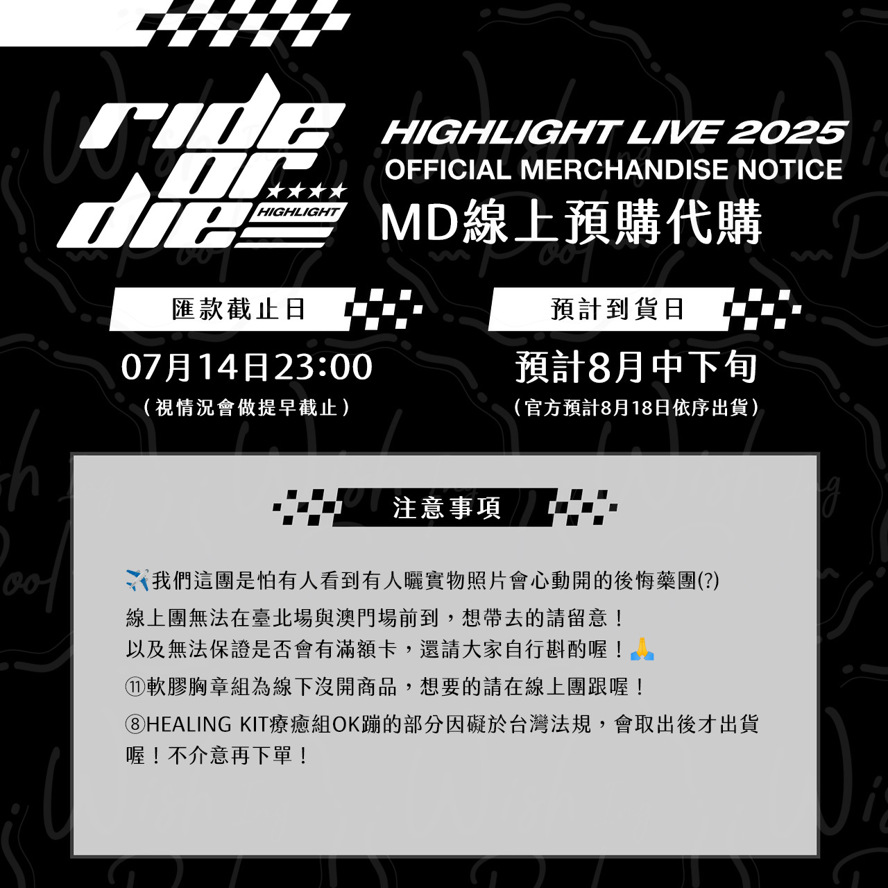 250708-RIDE OR DIE-線上-00