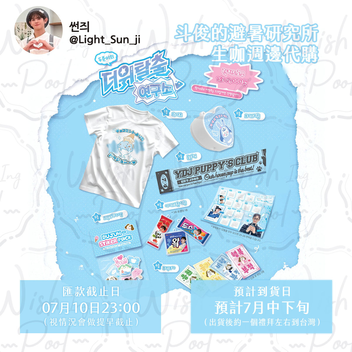 250711-韓飯 Sun_ji 斗俊的避暑研究所生咖週邊代購-01