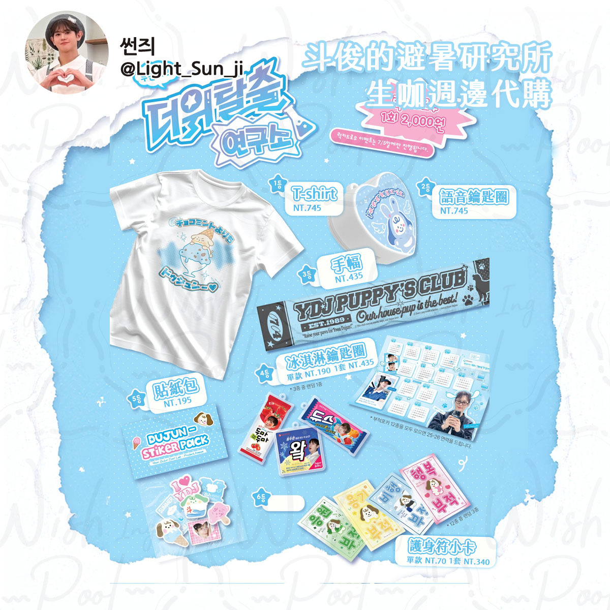 250711-韓飯 Sun_ji 斗俊的避暑研究所生咖週邊代購-02