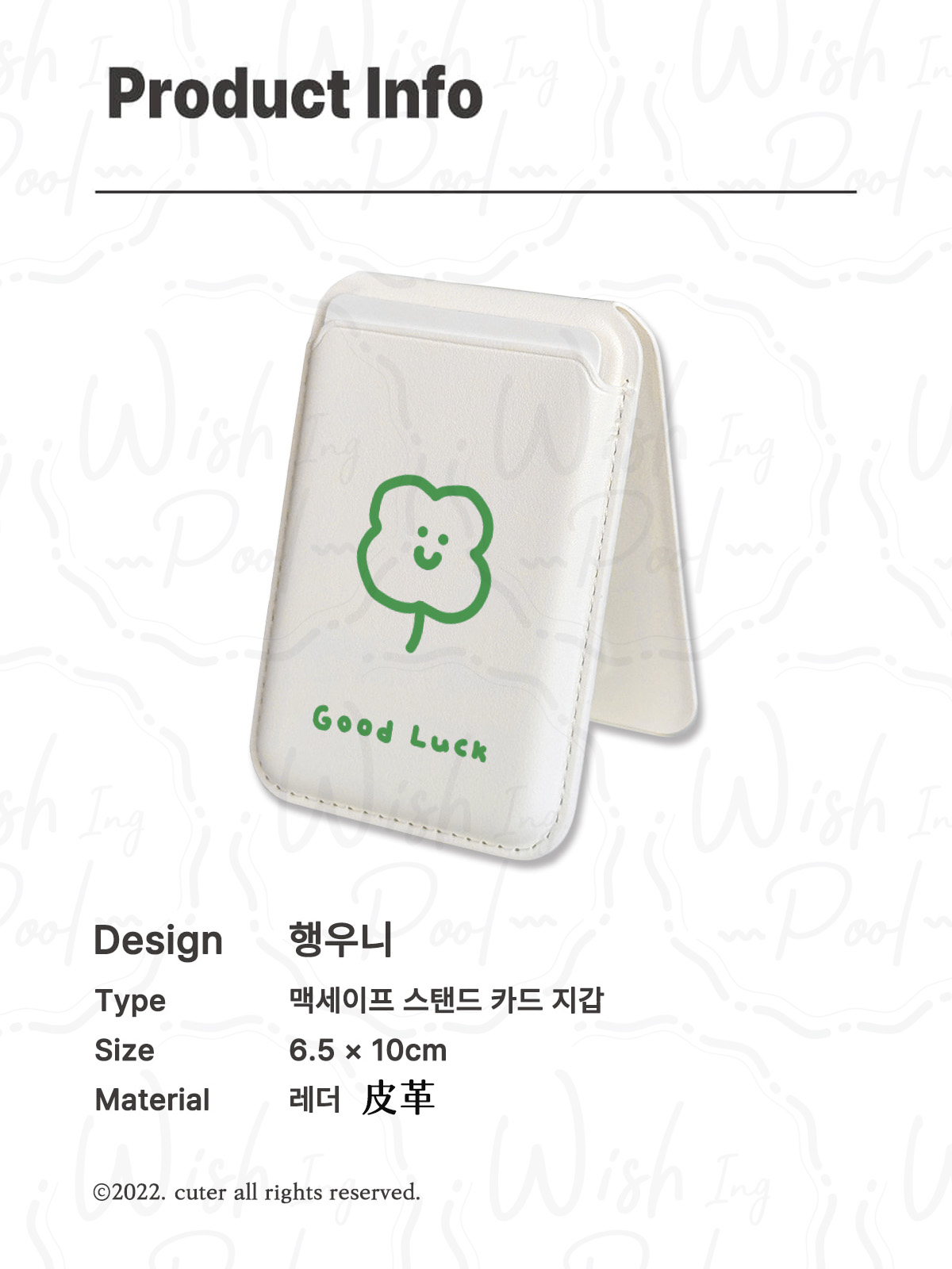 250728-CUTER-四葉草MagSafe卡片夾支架-00