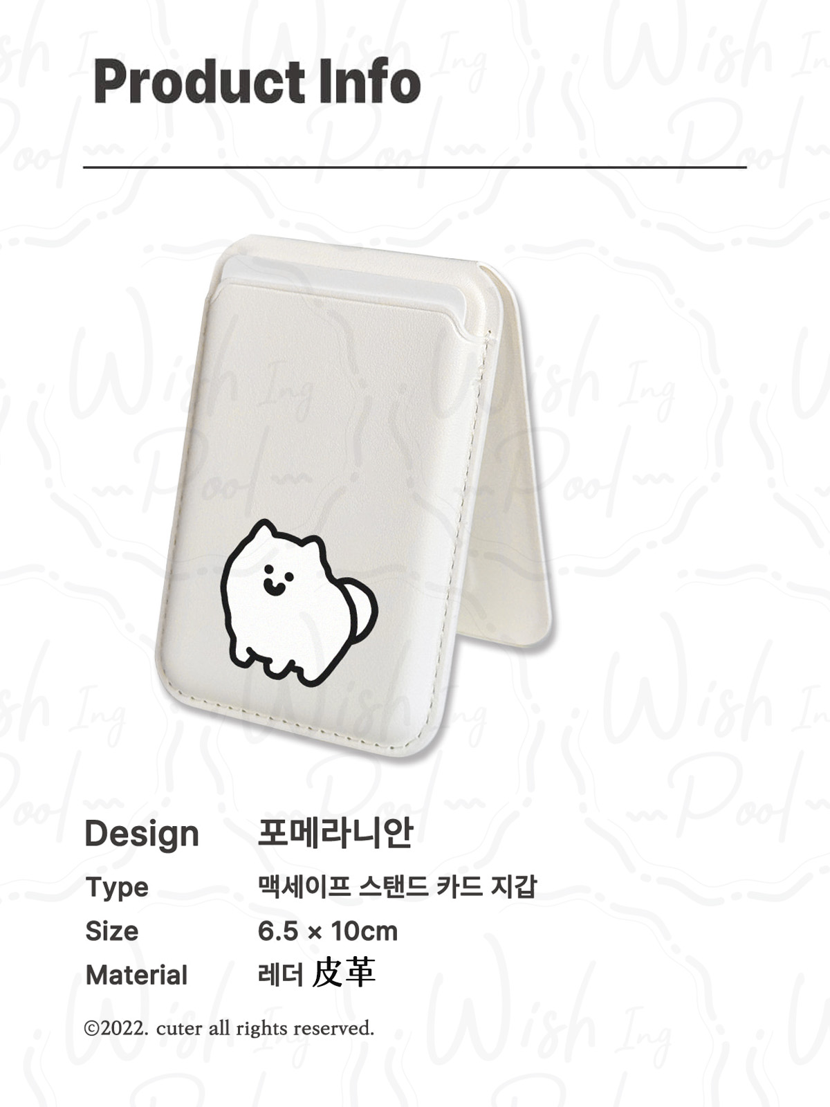 250813-CUTER-博美犬MagSafe卡片夾-00