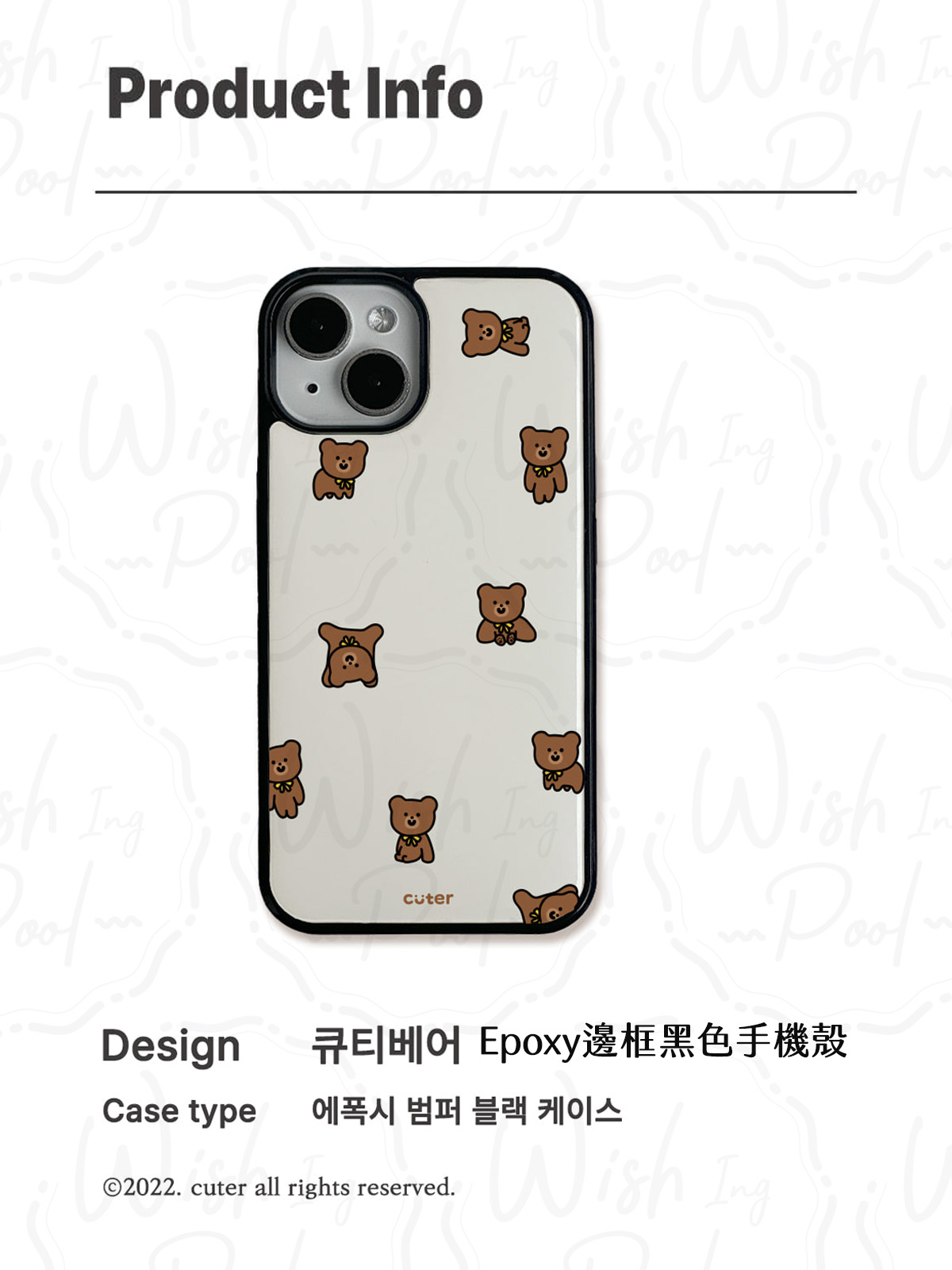 250814-CUTER-可愛小熊黑框手機殼-00