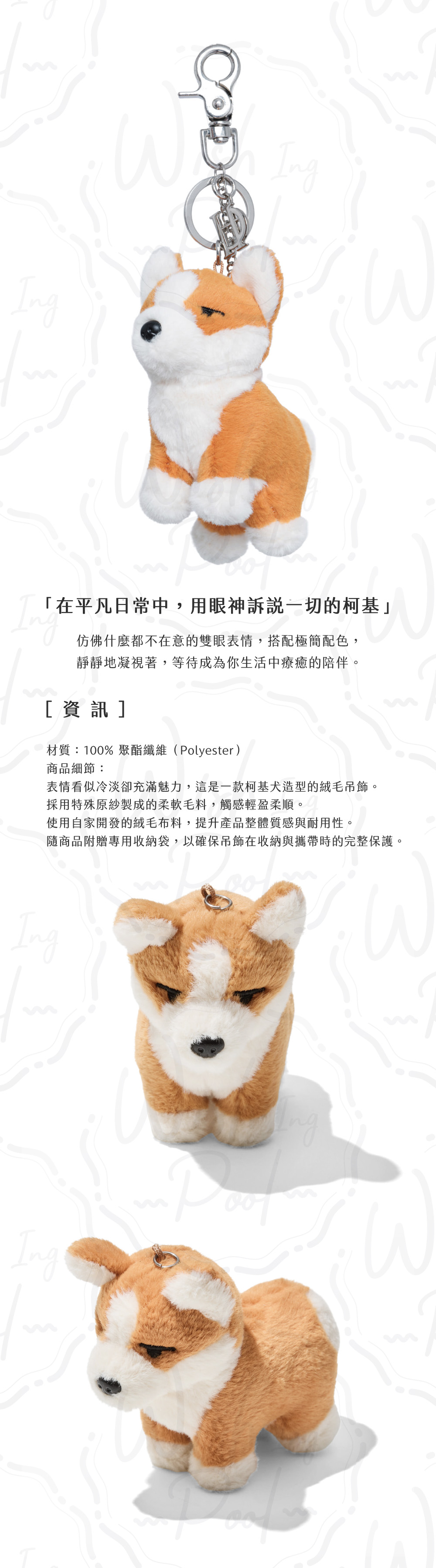 250825-耀燮同款-眨眼柯基鑰匙圈-內文-01