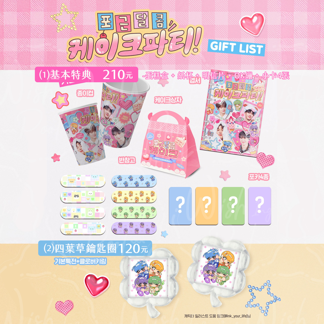 251111-16週年-SweetParty-01