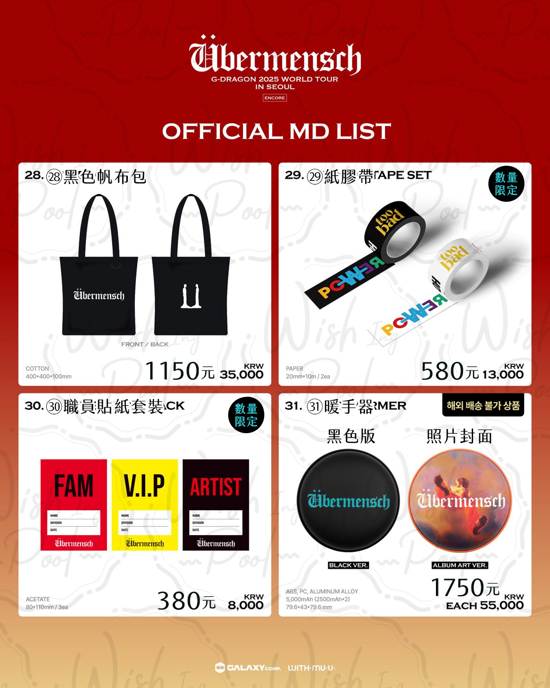 251228-GD演唱會週邊-ig-09