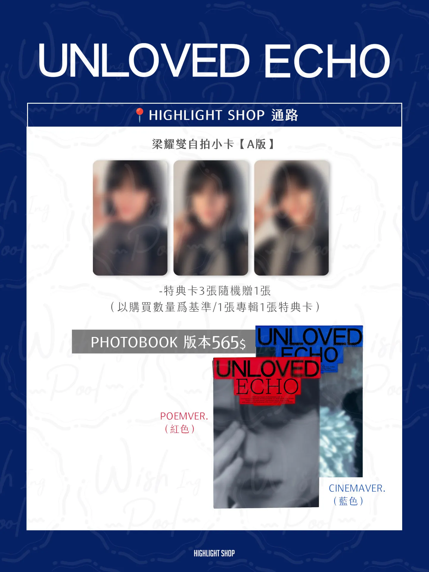 耀燮迷你三輯-UNLOVED ECHO-02-HIGHLIGHT SHOP 通路-PB