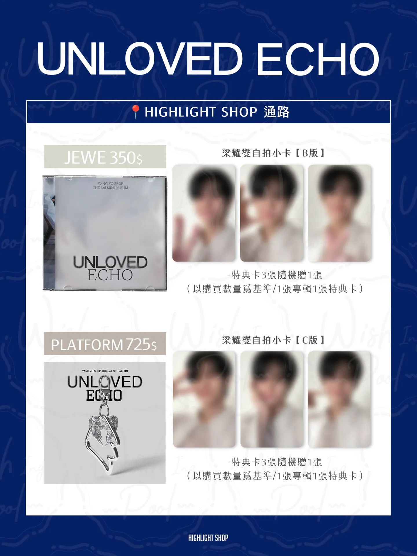 耀燮迷你三輯-UNLOVED ECHO-03-HIGHLIGHT SHOP 通路