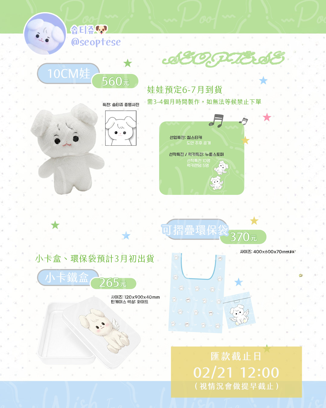 260131- 韓飯製 耀燮SEOPTESE 10cm娃娃-ig-00