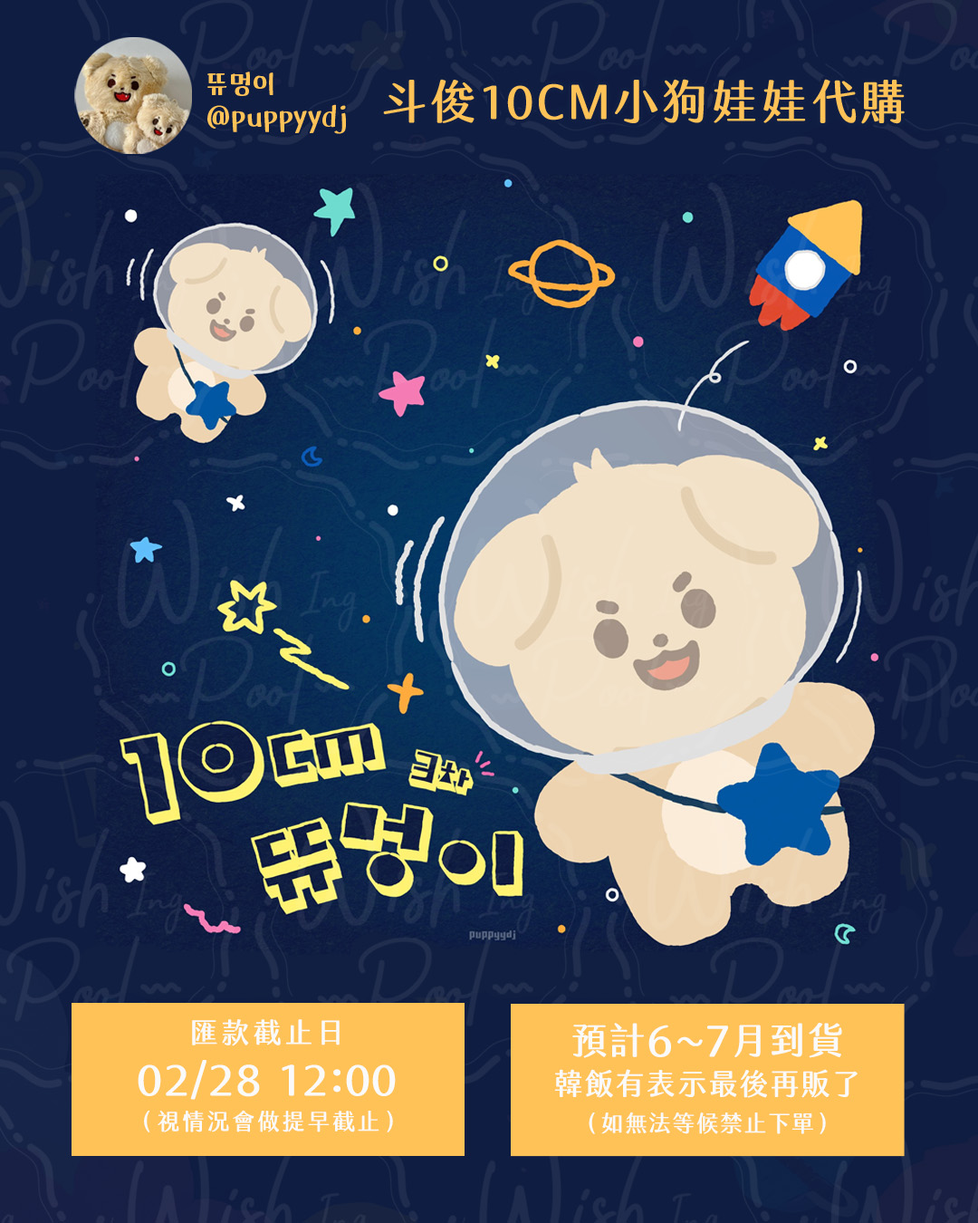 260208-puppyydj 斗俊10CM小狗娃娃-ig-00