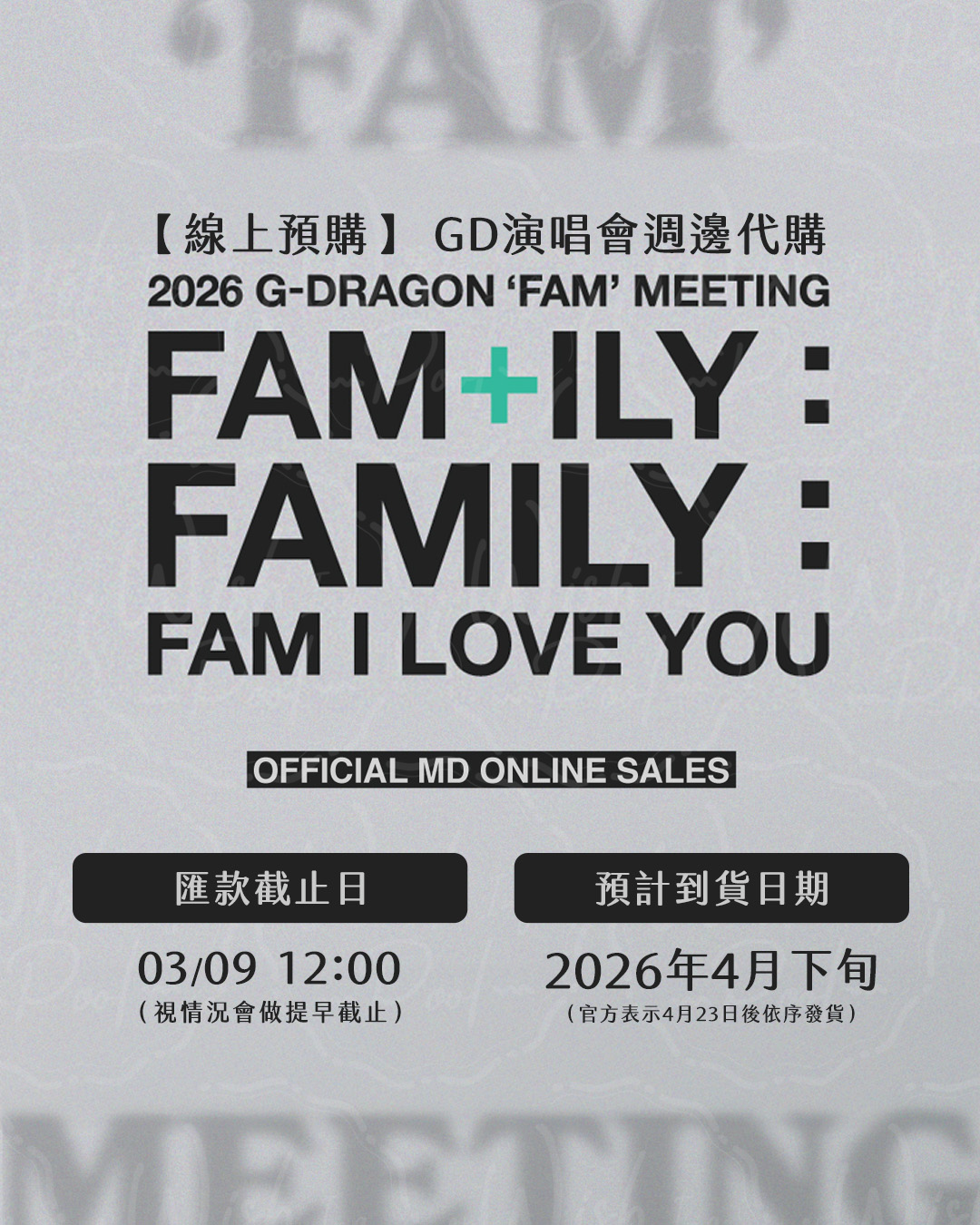 260302-FAM周邊線上預購-ig-00