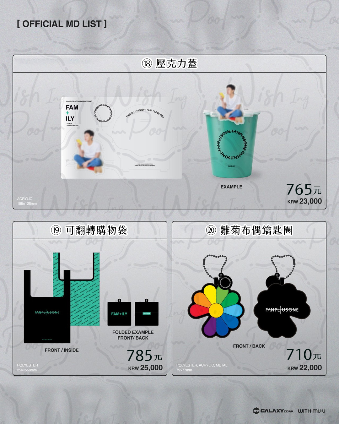 260302-FAM周邊線上預購-ig-06