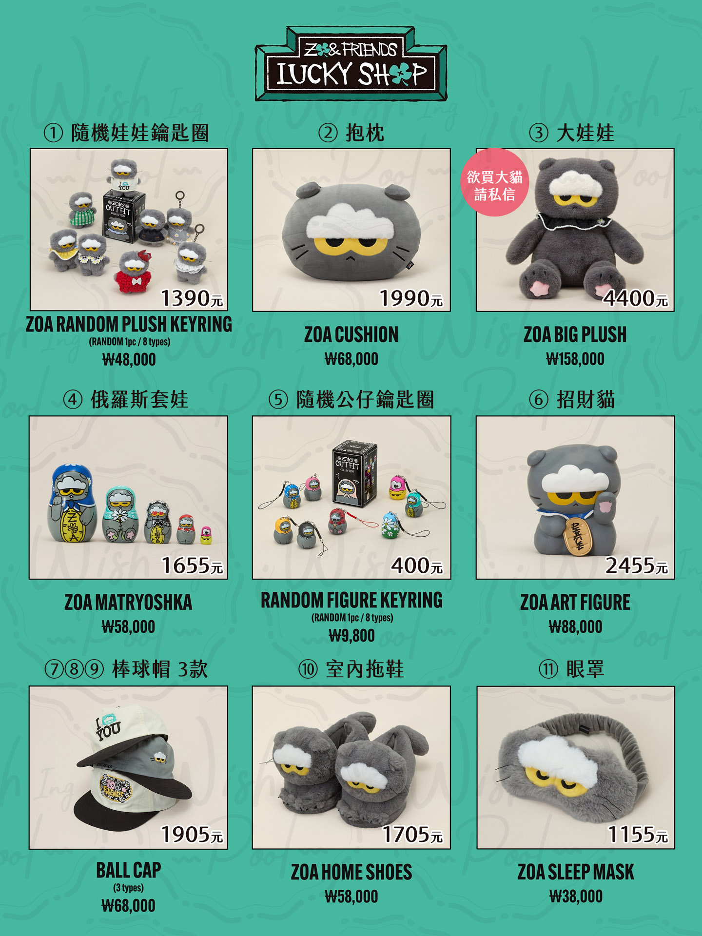 260309-ZOA LUCKY SHOP 快閃店代購-01