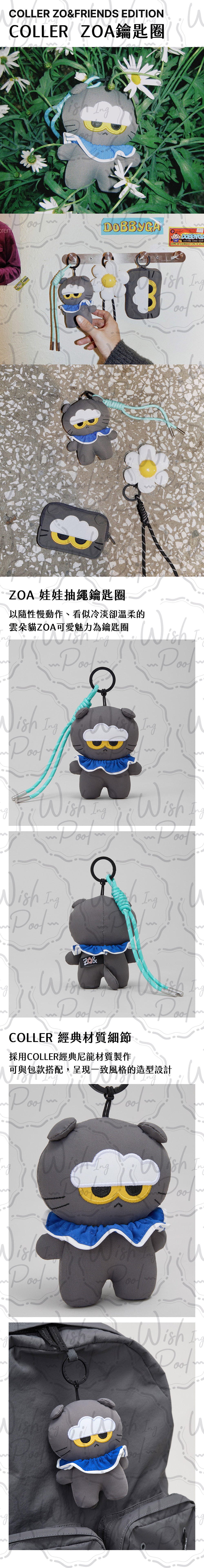 260320-COLLER X ZOA x聯名周邊內文-05-吊飾