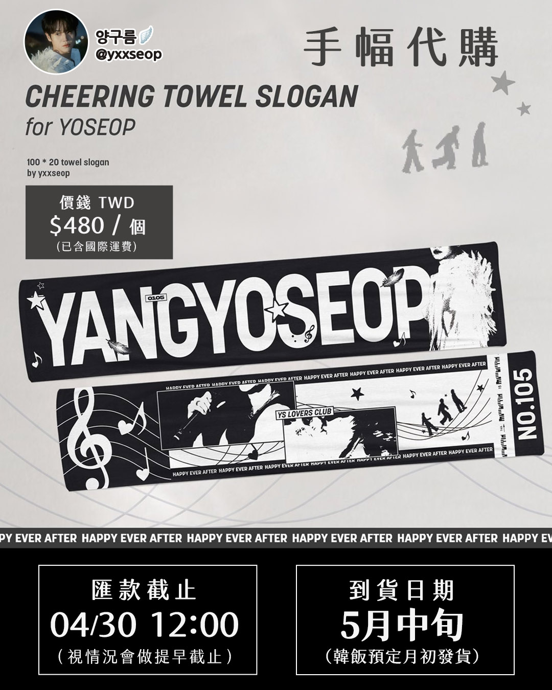 2604-韓站yxxseop 手幅代購-00