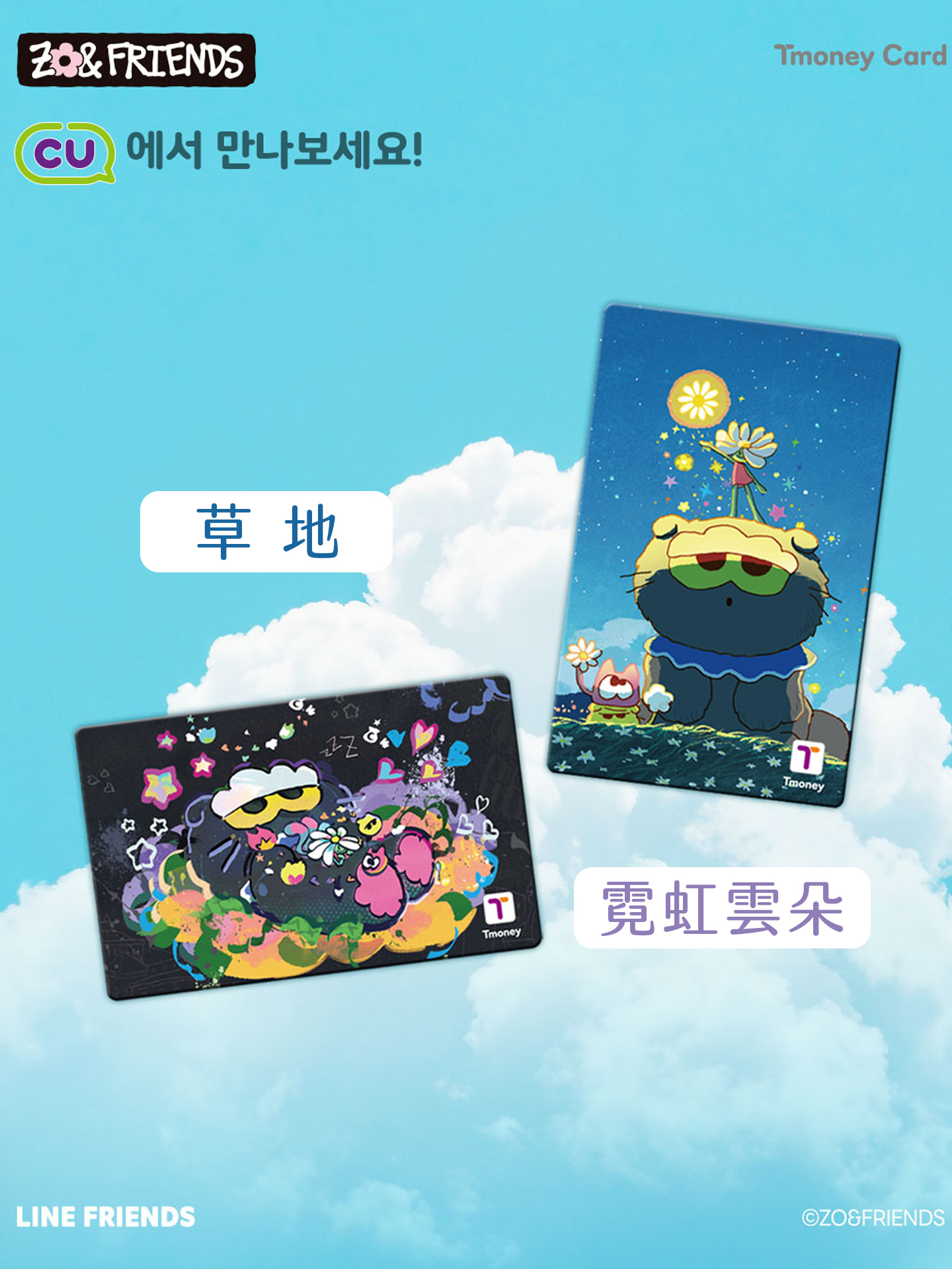 260514-ZOA T-money 交通卡代購-03