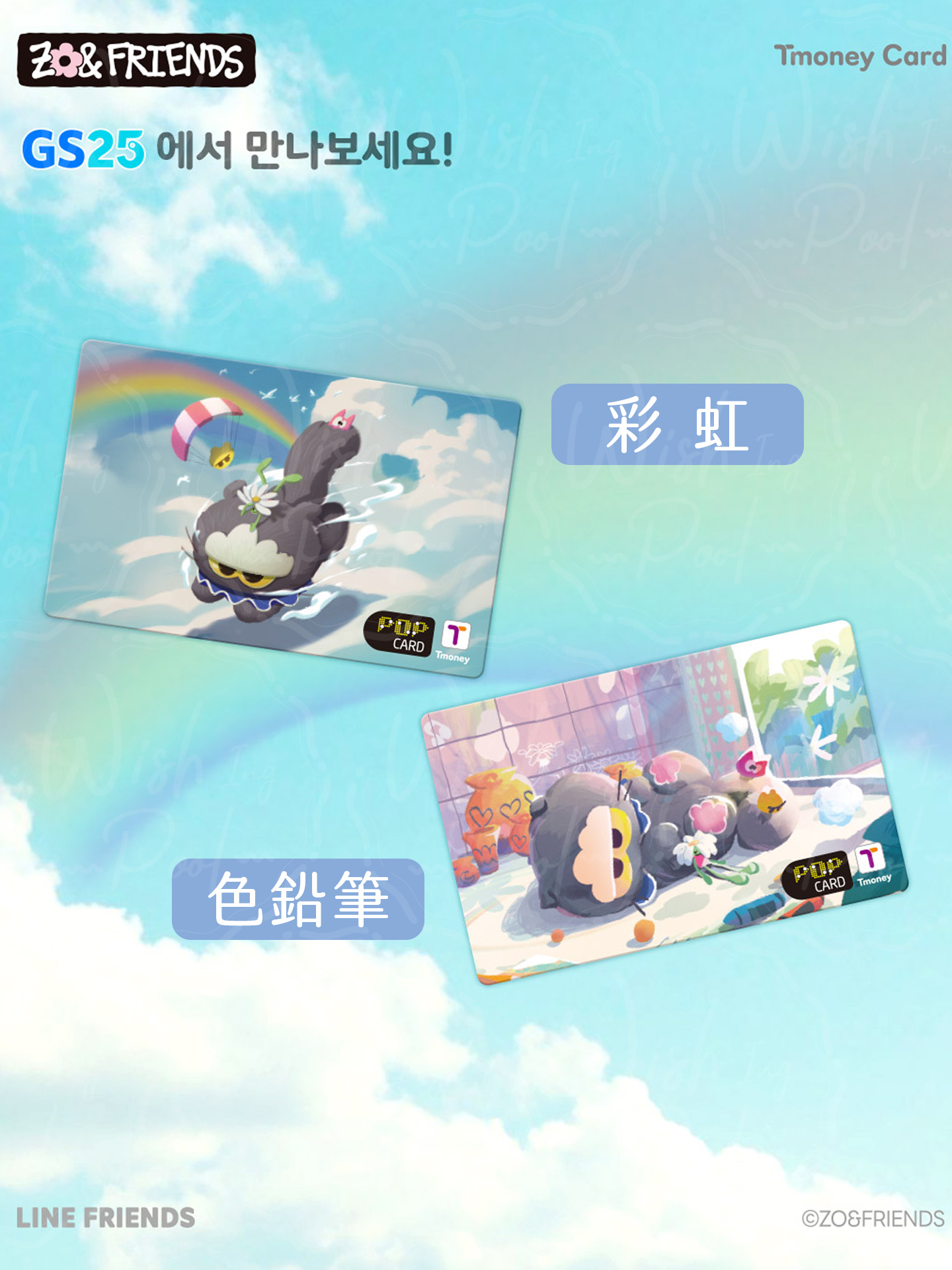 260514-ZOA T-money 交通卡代購-01