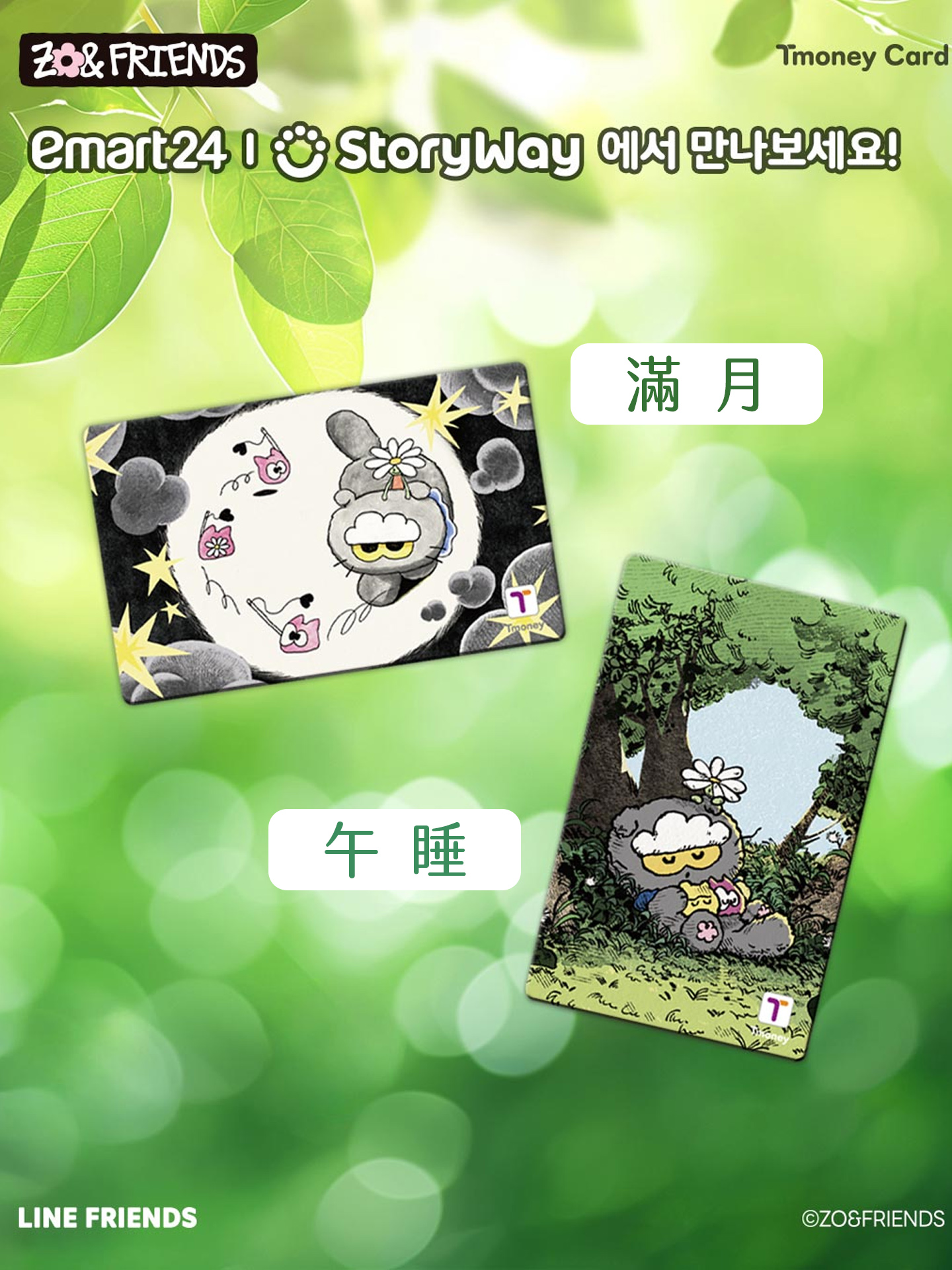 260514-ZOA T-money 交通卡代購-04