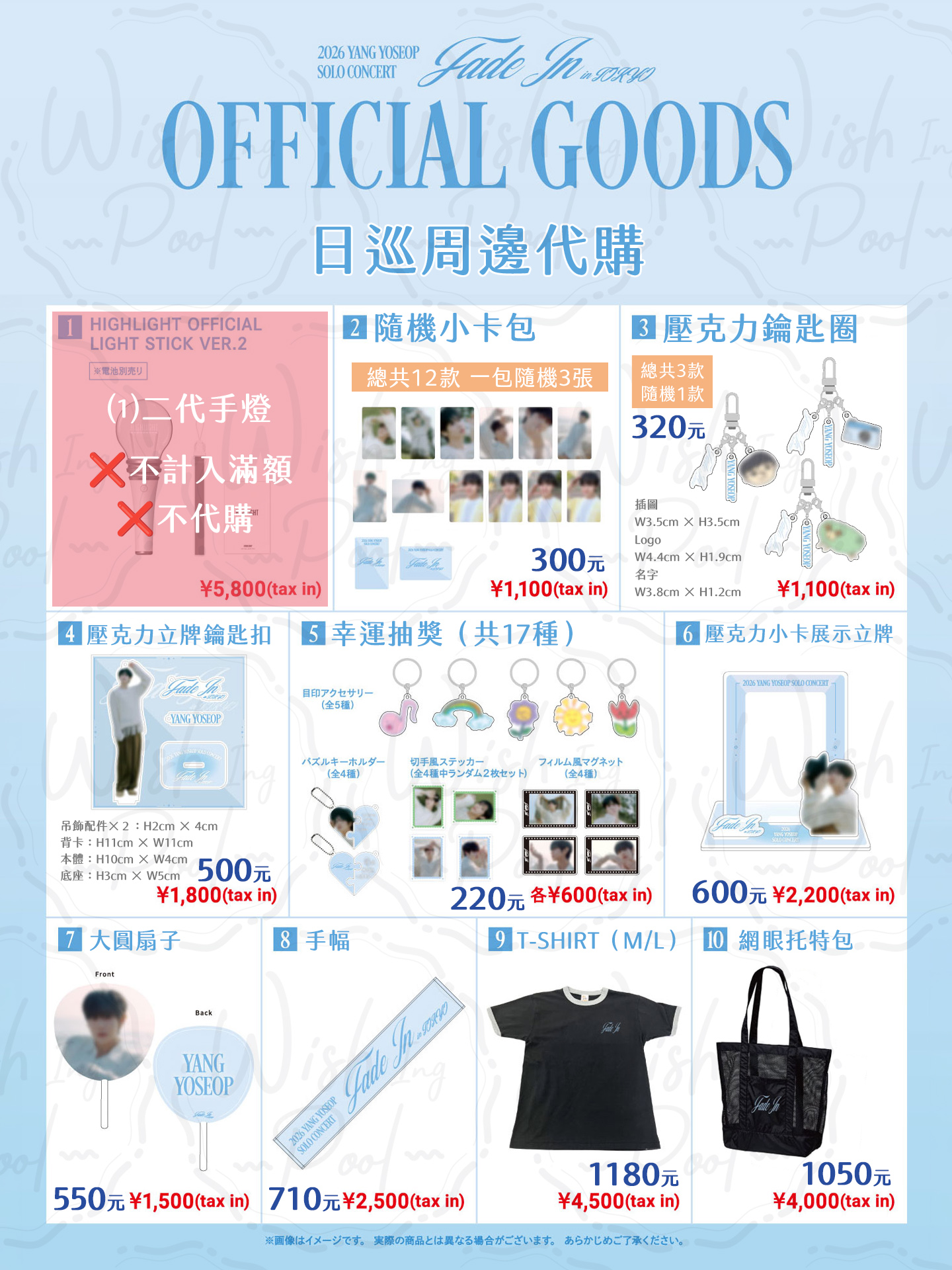 260602-日巡周邊代購-01