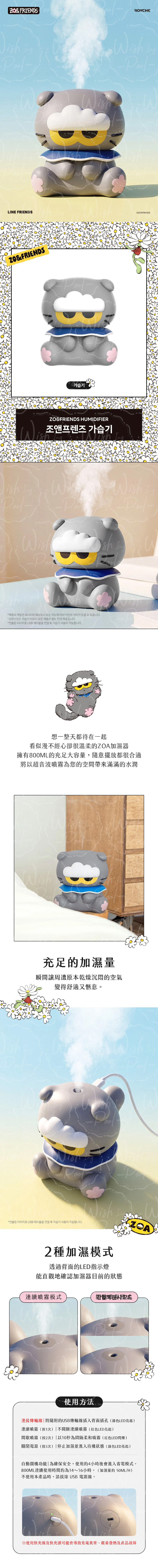 260906-zoa加濕器-內文