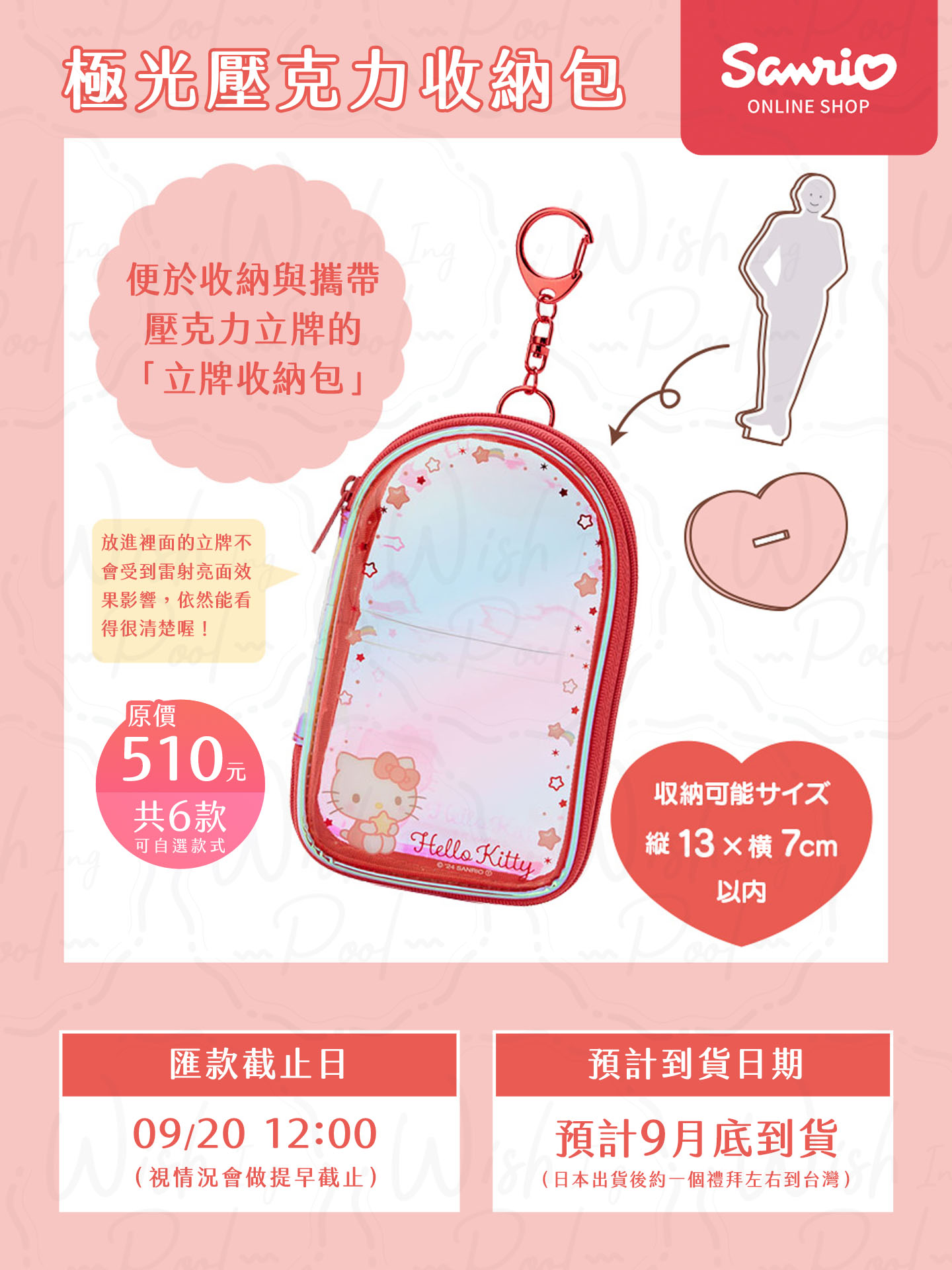 Sanrio 三麗鷗 Enjoy Idol 極光壓克力收納包-00
