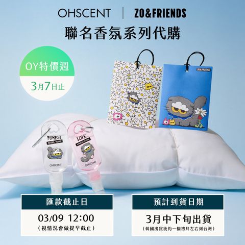 260303-OHSCENT X ZO&FRIENDS聯名香氛系列-官網-00