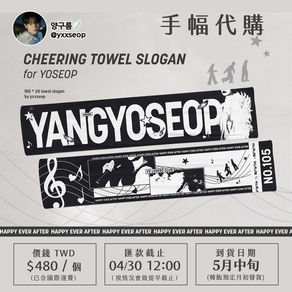 2604-韓站yxxseop 手幅代購-ES-01