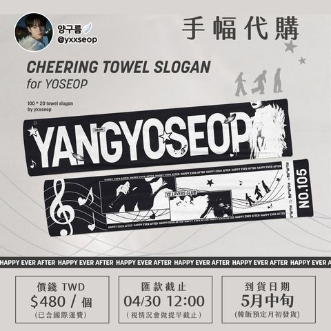 2604-韓站yxxseop 手幅代購-ES-01