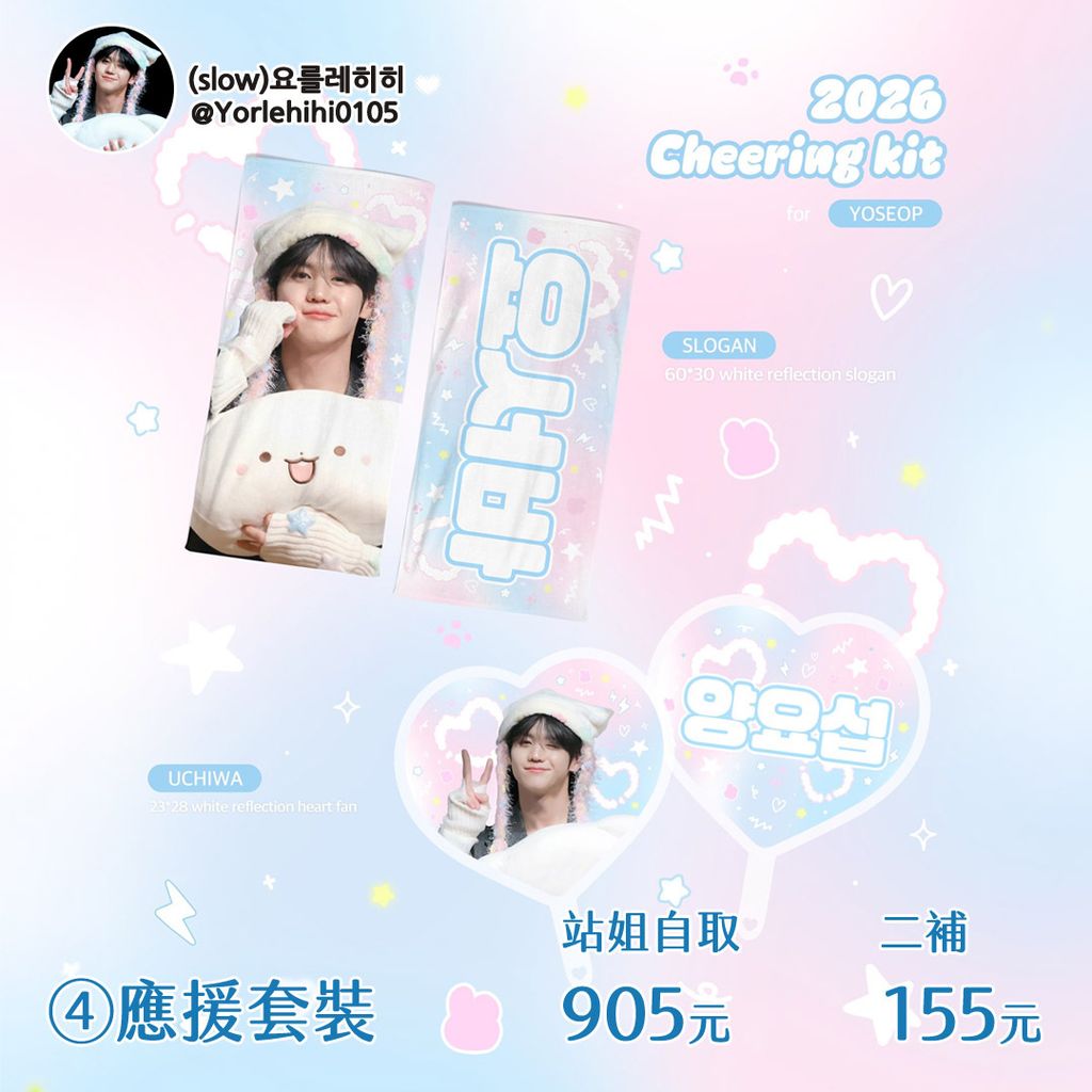 260423-韓站slow手幅代購-ES-05