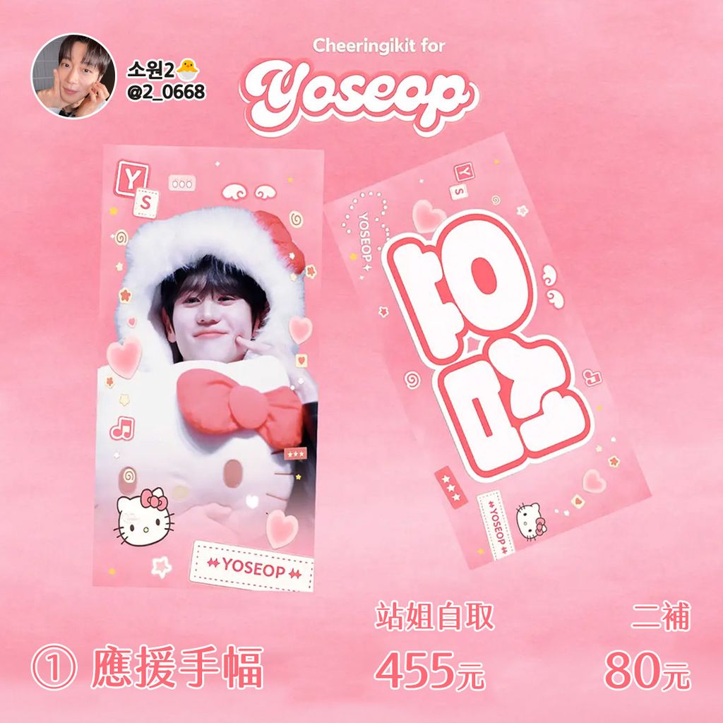 260423-韓斗燮站소원 應援手幅與扇子代購-ES-02