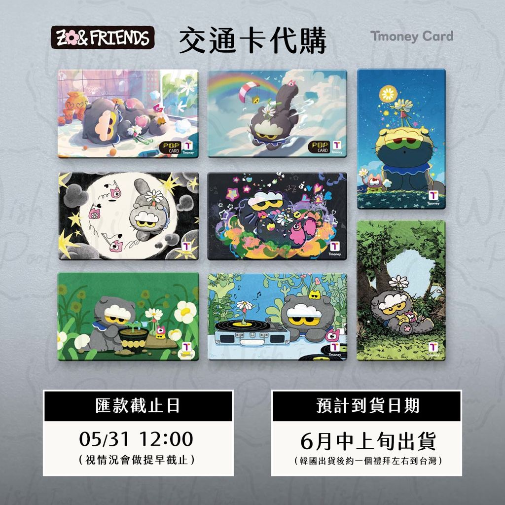 260514-ZOA T-money 交通卡代購-官網-00